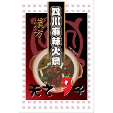 天之椒子 御膳蒙古火鍋湯底(7種口味任選) 真空包裝, 1個, 漢方四川麻辣