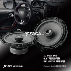 FOCAL IC PSA 165 6.5吋兩音路同軸喇叭 Peugeot Citroën專用