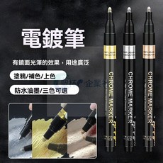 臺北出貨電鍍補漆筆 電鍍銀鏡麵油漆筆 金屬鍍鉻防水補漆筆 模型手辦上色修複馬剋筆, 1個, 【3支】銀色鍍鉻馬剋筆/筆尖2mm,高達模型上色/汽車鍍鉻補漆/劃痕修複