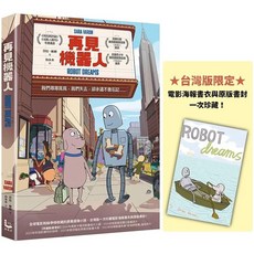 再見機器人 圖像小說