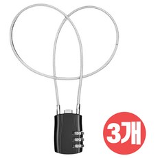 와이어 로프 비밀번호 자물쇠 3개, 블랙