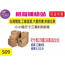 紙箱補給站 三層B浪牛皮紙小紙箱, 1個, 1個(店到店配送方式最多只能訂53個), Brown
