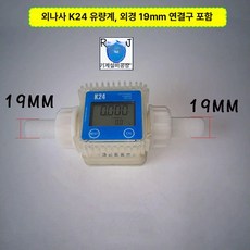주유건 요소수 기름 부식방지 노즐 주입 오토스탑 출구, 19 삽관 유량계 K24, 1개, 1L