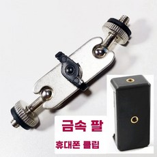 스캐너 거치대 문서 조명 북스캐너 스탠드 촬영 촬영 스탠드, D.은색금속범용암이중구멍휴대폰클램프