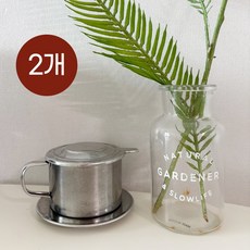 스텐 베트남 커피 드리퍼 8Q, 단품, 2개