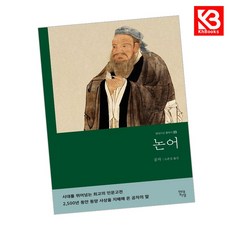 논어 책 + 책갈피 [KHBOOKS]