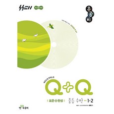 2026년 우공비Q+Q 중등 수학 1-2 표준 완성 중학, 수학영역, 중등1학년 수학영역, 중등1학년