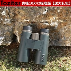 專業級高倍超高清雙筒望遠鏡，成人便攜找蜂觀景演出望遠鏡, 1個, 先鋒10X42標準版【送大禮包】