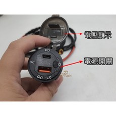 K&S USB QC3.0 充電器 雙孔 PD/DC 電源開關 顯示電壓 機車充電孔