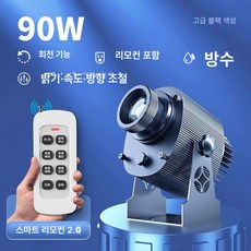 바닥 레이저 바닥빔 벽면 간판 축제 로고젝터 로고빔, 방수 회전 90W 스마트 리모컨 2.0, 기본 색상