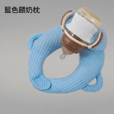 寶寶自動餵奶哺乳枕, 寶寶自助喝奶枕 藍色手握款
