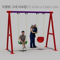 야외 놀이터 그네 마당 무도색 벤치 테라스 정품형 흔들, 그네 104형, 1개
