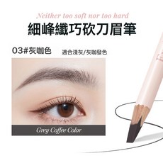 DFMEI 細峯纖巧砍刀眉筆硬芯防水不暈染女初學者自然根根分明野生眉, 1個, 03#灰咖色:如圖