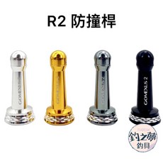 釣之夢 R2 防撞桿 捲線器配件, 銀色