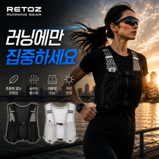 Retoz 통기성 러닝조끼 남녀공용 마라톤 여름 베스트