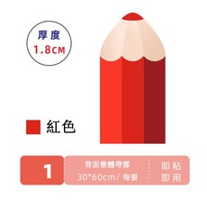 卡通鉛筆造型防撞壁貼 幼兒園裝飾軟包 防水安全免釘兒童房壁畫, 1個, 紅色1.8cm厚-30x60cm