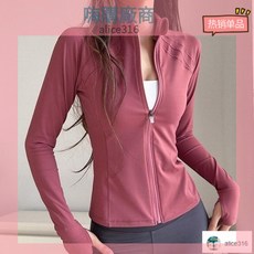 嗨購優選 超薄冰絲防曬衣 長袖防曬外套 2024立領拉鏈瑜伽外套女健身跑步上衣修身顯瘦長袖夾克新 寬鬆透氣外套 防紫外線