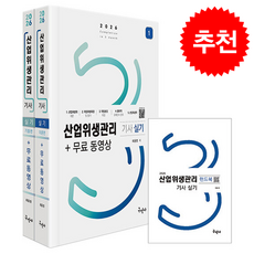 2026 산업위생관리기사 실기 + 무료동영상 + 핸드북 세트 전 3권, 구민사