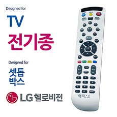 모든 TV 헬로비전 셋톱박스 통합 리모컨 만능 리모콘, 1개