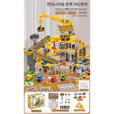 엔지니어링 공사장 레일 레일카 자동차 트랙 슬라이딩 트레인 주차장 어드벤처 장난감, 기본 자동차6대