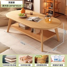 북유럽 원목 소파테이블 내추럴 감성 고무나무 수납형 2단 커피테이블, I. 120CM 위산 원목색 타원형 2단 원목 생태판