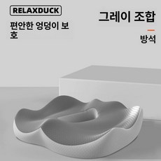 사무실 임산부용 좌식 방석 쿠션, 1개, 기본 모델-그레이
