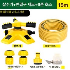 링크앤픽 농사용 스프링쿨러, 업그레이드 겸용 물뿌리개 3/4세트 15m 3/4 호스, 1개
