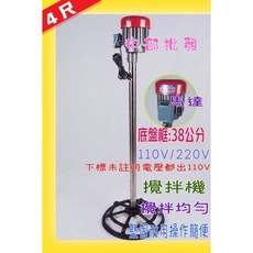 4尺 直立式液體攪拌機 (台灣製造), 110V+