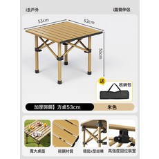 戶外摺疊桌椅套裝 便攜式露營桌椅, 一把椅子, 加厚碳鋼米色方桌53cm送收納包:如圖