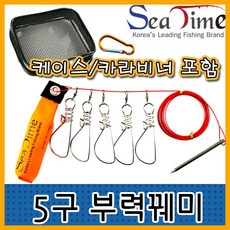 상세페이지 참조 씨타임 5구부력꿰미