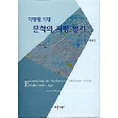 多媒體時代文學地平日記, 青思想, 金鳳均 著