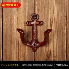 復古金屬掛鉤-紅色鐵錨, 紅色鐵錨