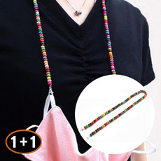 1+1 비즈형 마스크스트랩 목걸이형 어린이 걸이 안경 줄 패션