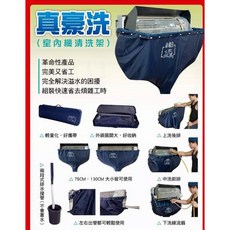 真豪洗 76-130cm 冷氣室內機清洗罩 (含發票) - 冷氣清洗槽/清洗劑適用, 1個, 真豪洗適用76-130公分