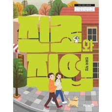 중학교 진로와직업 미래엔 이동혁 교과서 22개정 2026