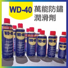 WD40 WD-40 正品萬能防鏽潤滑劑 412ml 金屬保護油 潤滑油 防鏽油, 1個