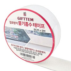기프템 물흡수 테이프 5CM * 5M, 2개