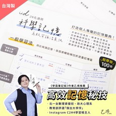 IfIDO 考生必備 複習功課 學習作業 繁體 台灣製, 1個, 科學記憶高效背誦活頁紙80張B5/26孔, 80張