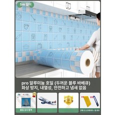 접착데코타일 주방 백스플래시, 5m 블루 바비큐