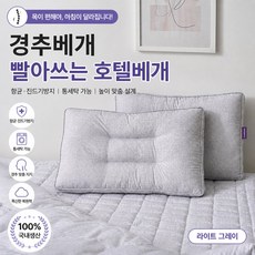 마미레리빙 경추베개 호텔베개 빨아쓰는 항균 숙면베개, 라이트 그레이, 1개