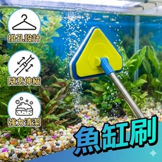 ZY33 三角魚缸棉刷 不鏽鋼魚缸刷 水族除藻刷, 1個