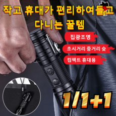 1/1+1 듀얼 바디 랜턴 충전 라이트 라이트, [1+1]블랙