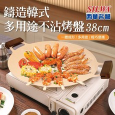 SILWA 西華 鑄造韓式多用途不沾烤盤 一體成形 輕巧便攜, 1個, 38cm
