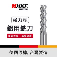 HKF 德系鎢鋼銑刀 鋁合金用 強效三刃 德國原裝棒材 台灣製造, 1個, 1.0*3H*50L