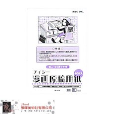 日本IC漫畫原稿用紙(紫/2種規格), 1個, B4(需勾選賣家配送), B4(需勾選賣家配送)