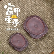 宜興直銷富甲一方茶盤純全手工紫泥壺承精品功夫茶具配件, 1個, 小款,酒紅色