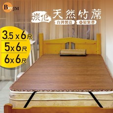 BuyJM 炭化細條竹蓆，台灣製造，附鬆緊帶，無接縫，尺寸可選