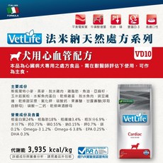Farmina 法米納 VetLife 處方犬糧, 1個, VD10 犬用心血管 2kg