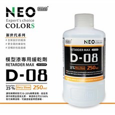 modo NEO COLORS 模型漆專用緩乾劑, 1個, D08模型漆專用緩乾劑NEO