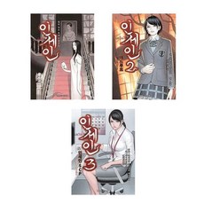 인세인 1번 + 2번 + 3번 전3권 티알피지 TRPG